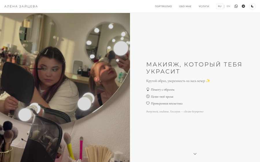 Страница об авторе на сайте-портфолио визажиста с отзывами клиентов