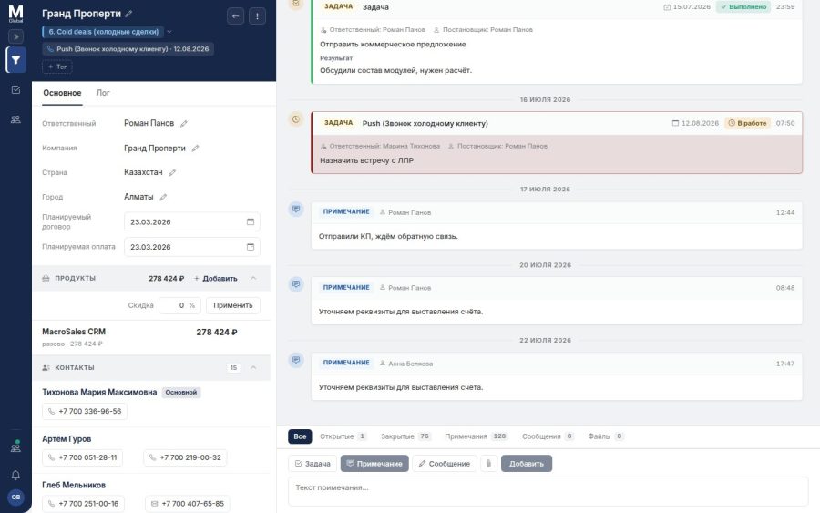 Карточка сделки AlmaCRM: этап, ответственный, компания, контактные лица и расчёт стоимости