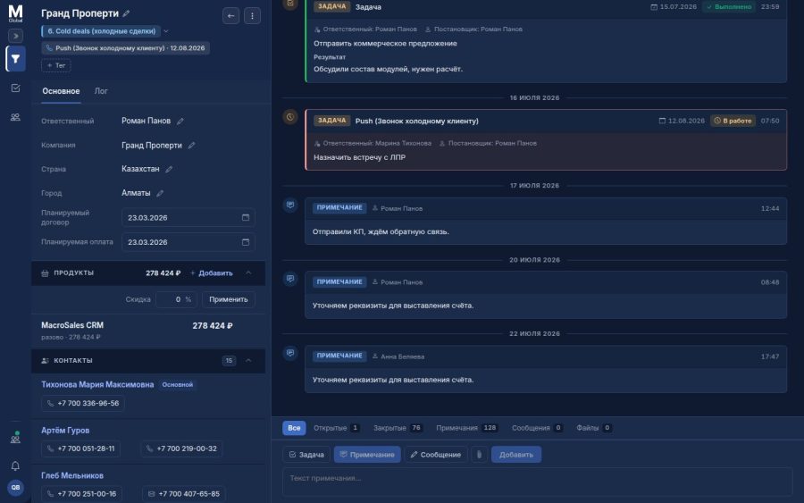 Карточка сделки AlmaCRM в тёмной теме