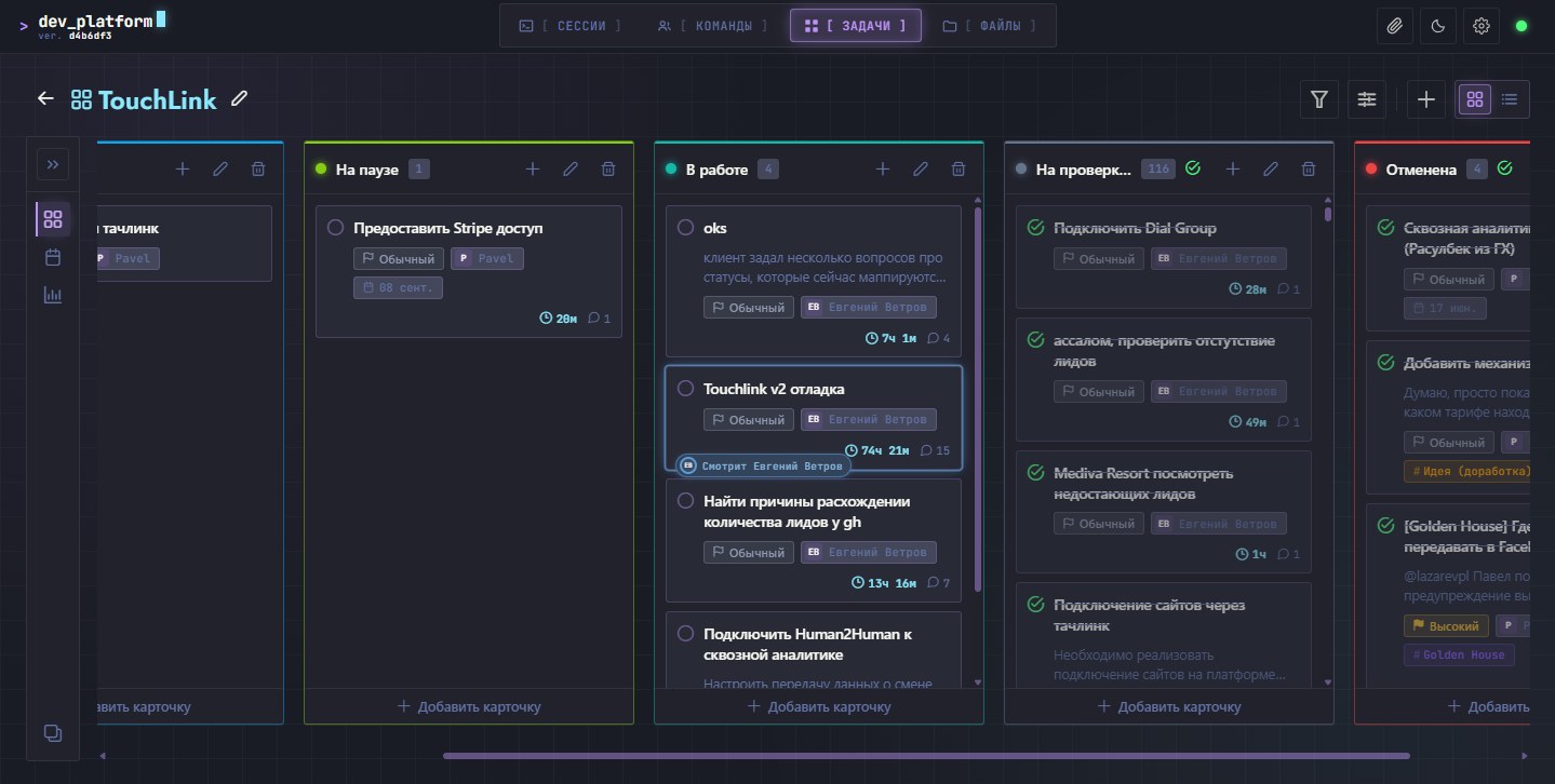 Канбан-доска Dev Platform: метка присутствия в карточке, аватары исполнителей, счётчики по колонкам