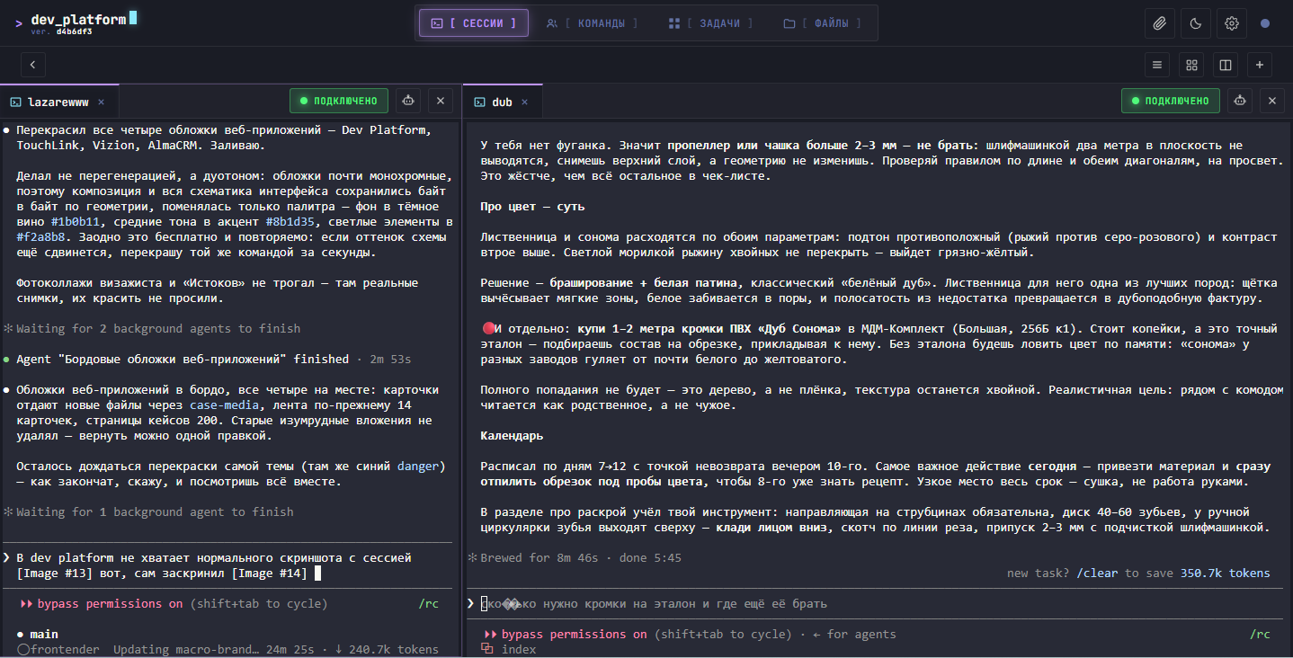 Тот же сплит сессий Dev Platform в тёмной теме