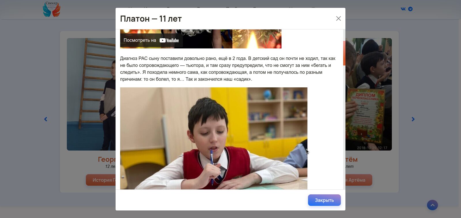 Сайт ассоциации «Спектр»: первый экран с названием объединения и описанием работы