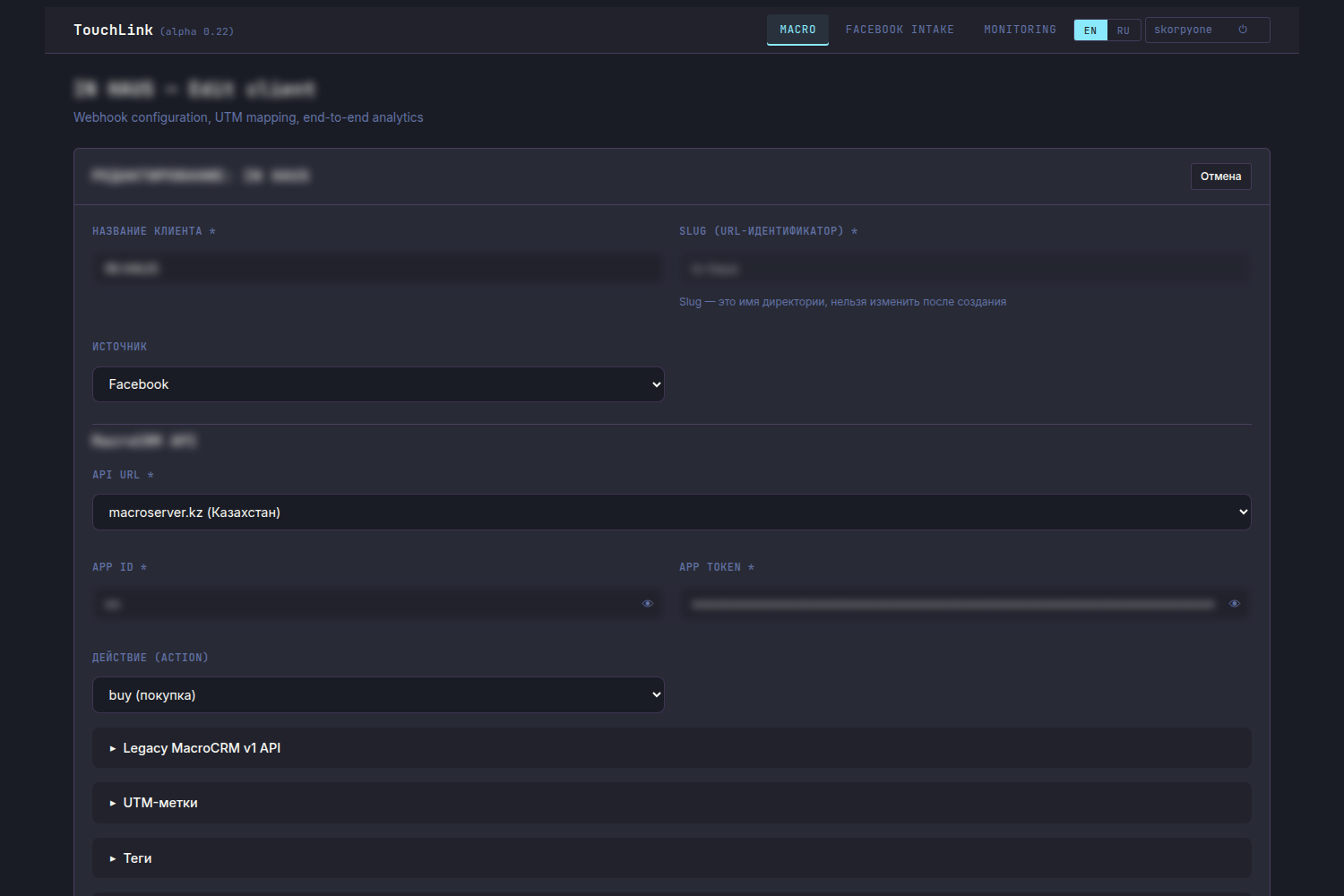Карточка подключения клиента в первой версии TouchLink: название, slug, источник, адрес установки CRM и действие