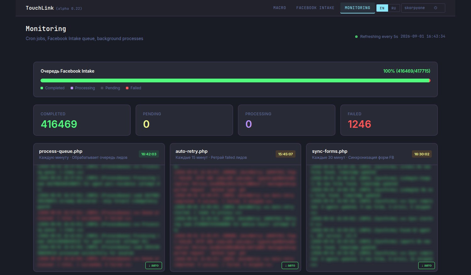 Экран мониторинга TouchLink: прогресс очереди, счётчики состояний и три фоновые задачи с логами