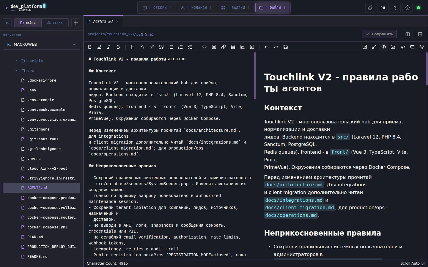 Markdown-редактор Dev Platform: слева исходник, справа рендер