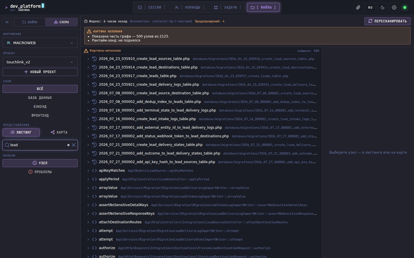 Поиск по индексу проекта в Dev Platform: миграции, модели и контроллеры в одном списке