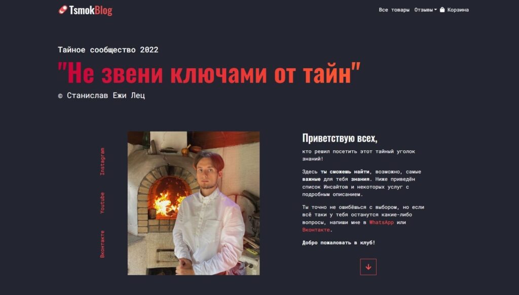 Первый экран сайта Istoki с фотографией и вступлением Сергея