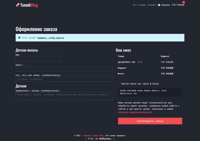 Оформление заказа на сайте Istoki