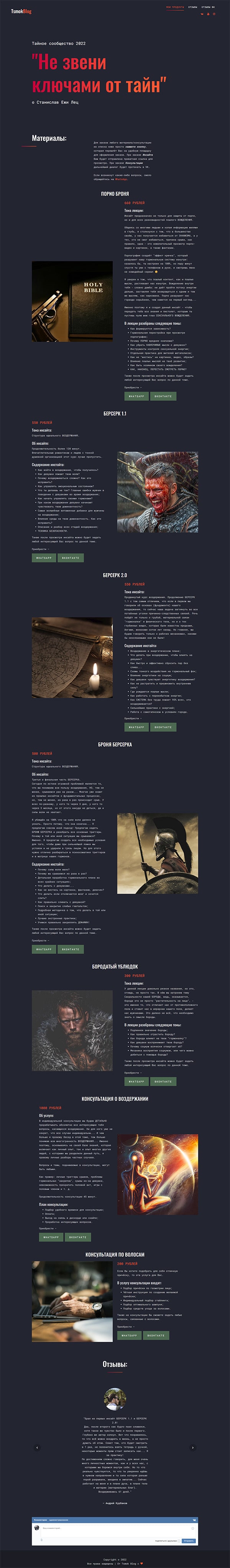 Временная страница Istoki, собранная на шаблоне «Workshop»